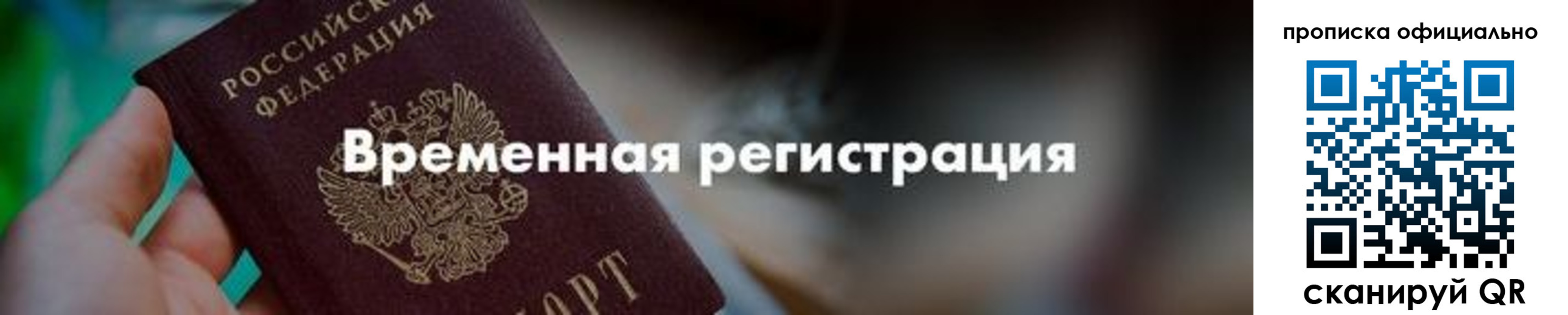 временная регистрация для всех в Губкинском